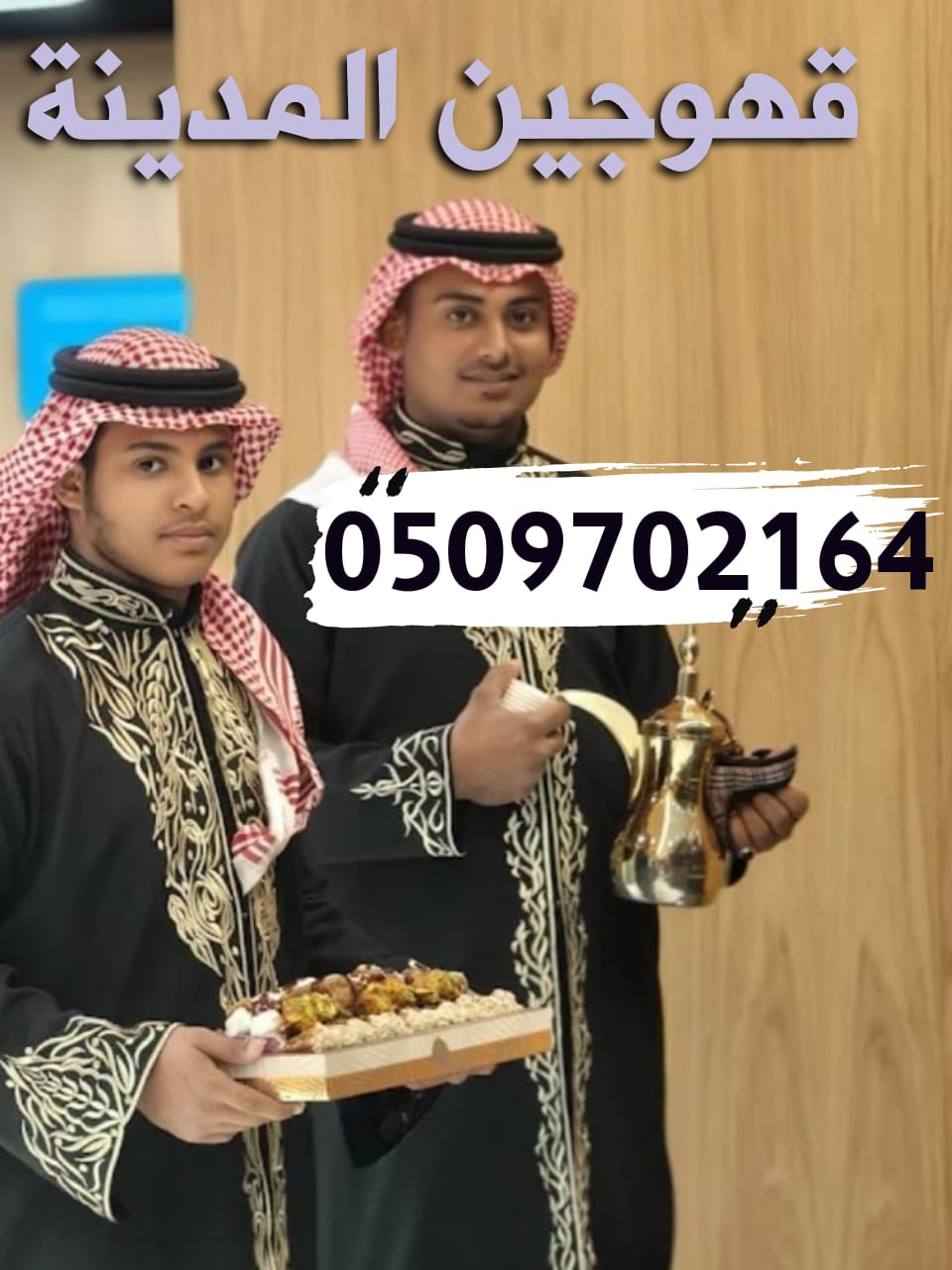 قهوجي الرياض متخصص في ضيافة فعاليات الشركات والمؤتمرات