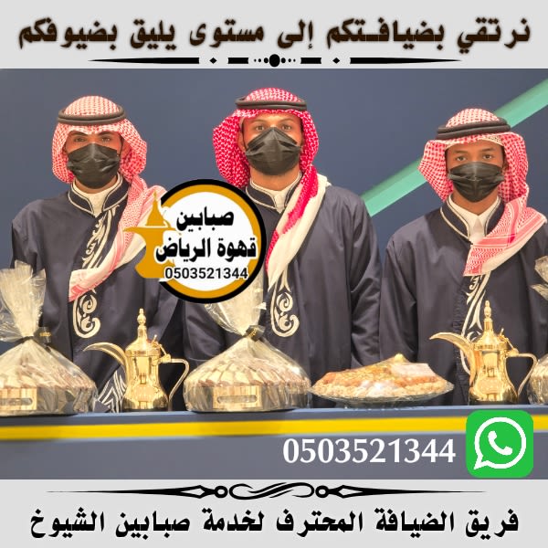 قهوجي الرياض يستخدم أواني القهوة العربية الفاخرة والتراثية